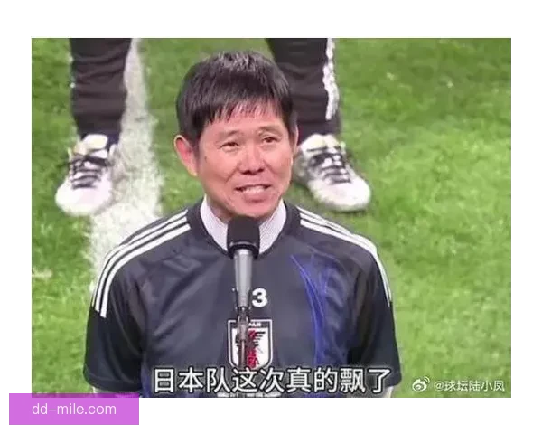森保一发布会豪言日本队剑指2026世界杯四强目标引发足坛关注